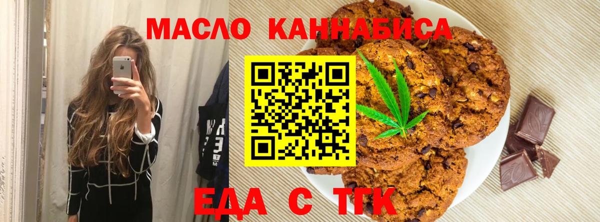 Печенье с ТГК марихуана  Вход с VPN  Арзамас 