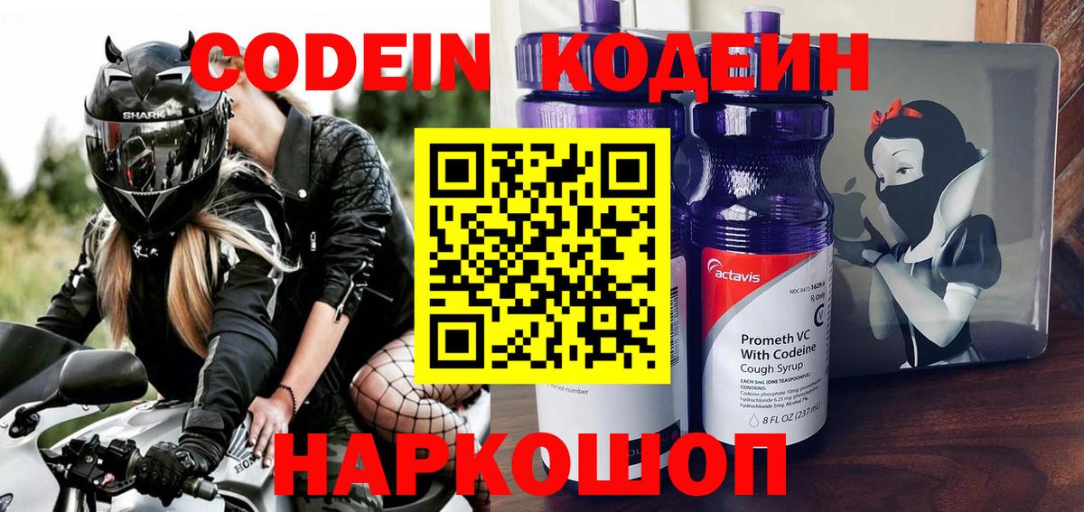 Кодеин напиток Lean (лин) Арзамас