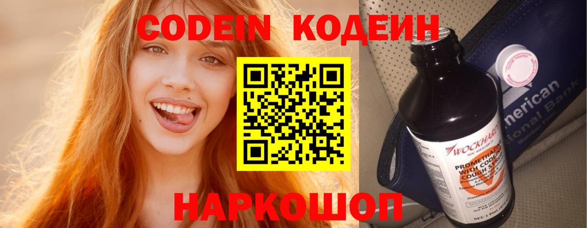 Кодеиновый сироп Lean напиток Lean (лин)  Вход с VPN  Арзамас  Кодеиновый сироп Lean напиток Lean (лин) 