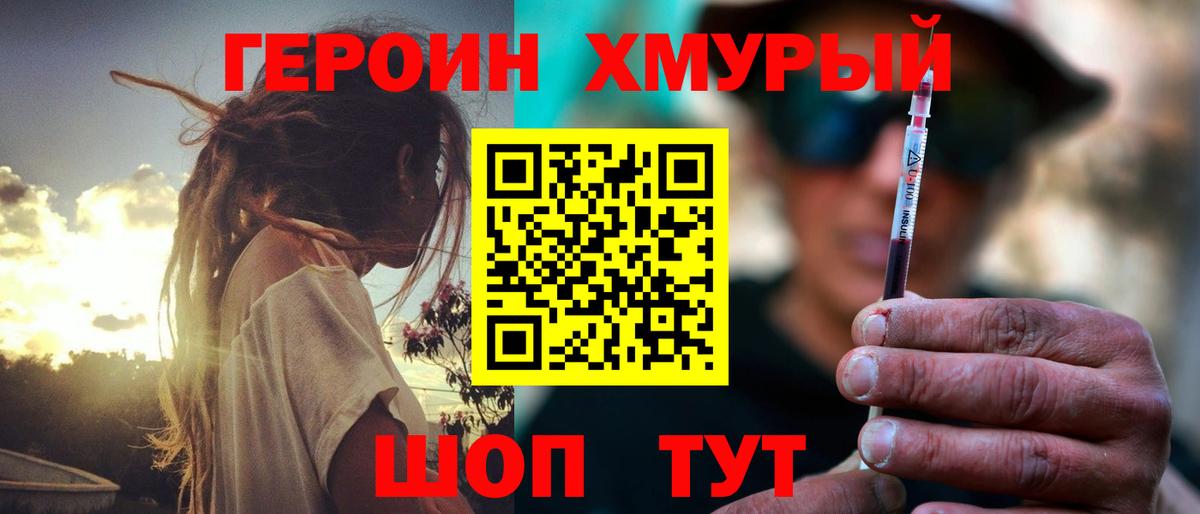 ГЕРОИН гречка Арзамас