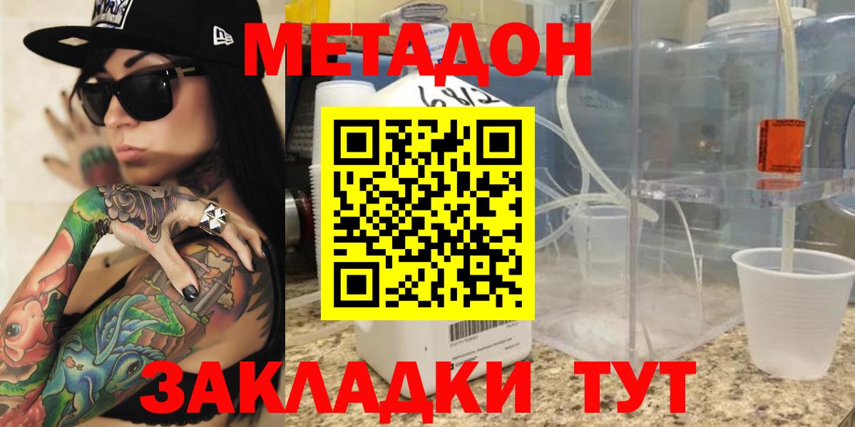 Метадон кристалл  Вход с VPN  МЕТАДОН methadone  Арзамас 