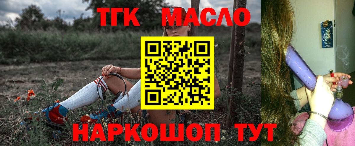 Дистиллят ТГК вейп с тгк  купить наркотик  Вход с VPN  Арзамас  Дистиллят ТГК жижа 